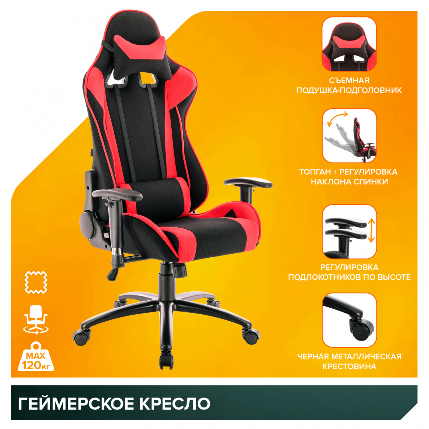 Офисное кресло Everprof Lotus S4 Ткань Черный/Красный