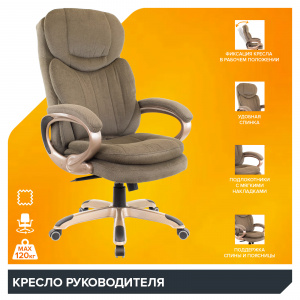 Купить офисное кресло Boss T Ткань Коричневый, Арт. eve4761 в магазине 5kresel