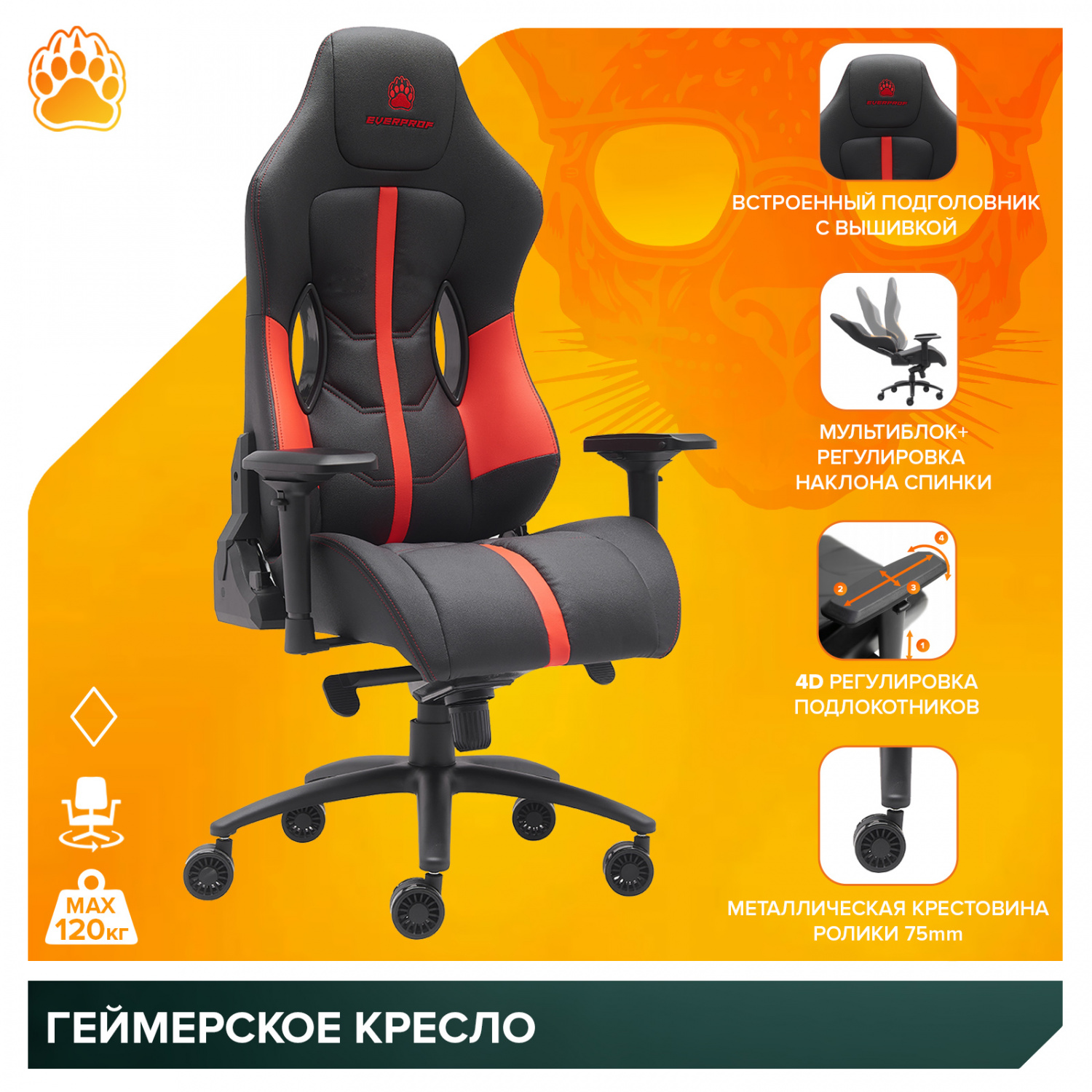 игровое кресло Everprof Геймерское кресло Everprof Jaguar (Ягуар) Экокожа Красный