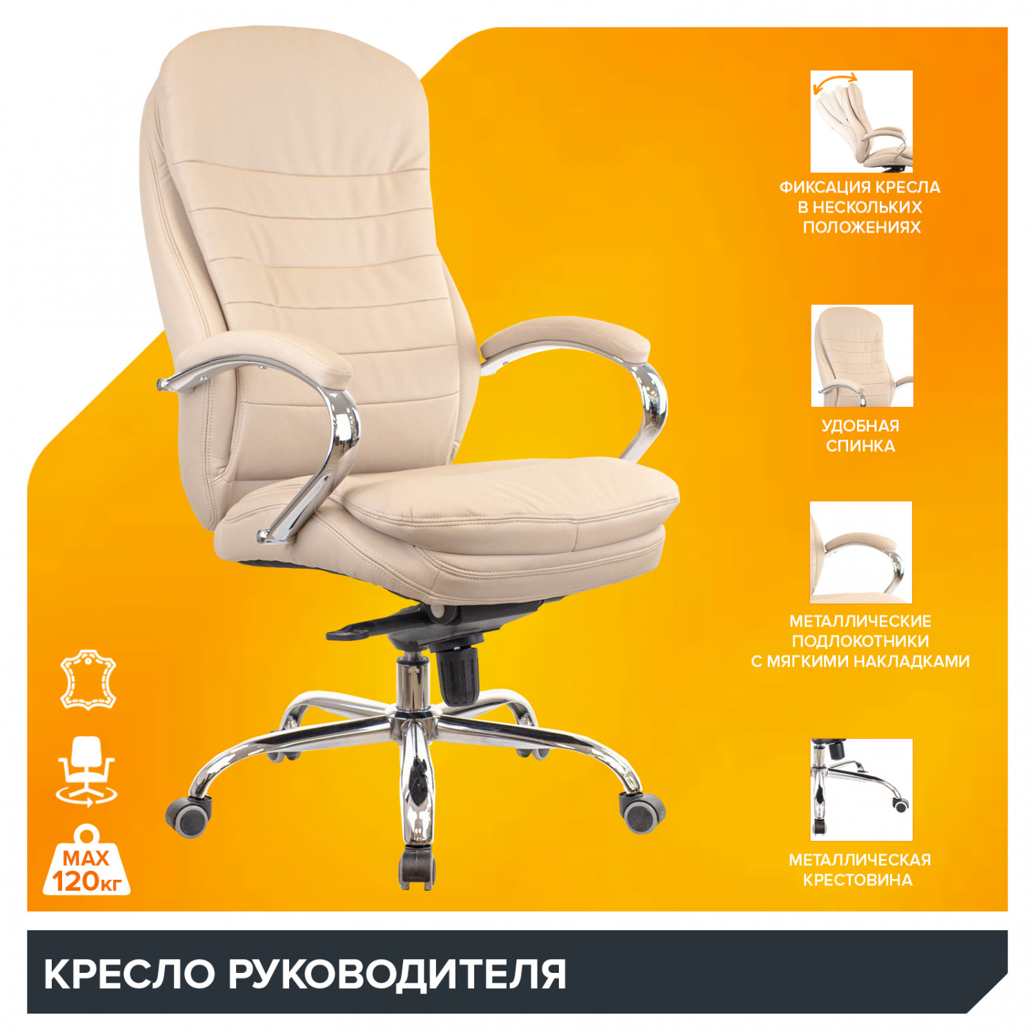 Кресло для руководителя Everprof Кресло Everprof Valencia (Валенсия) M Кожа Бежевый