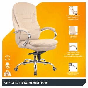 Купить офисное кресло Valencia M Кожа Бежевый, Арт. eve4885 в магазине 5kresel