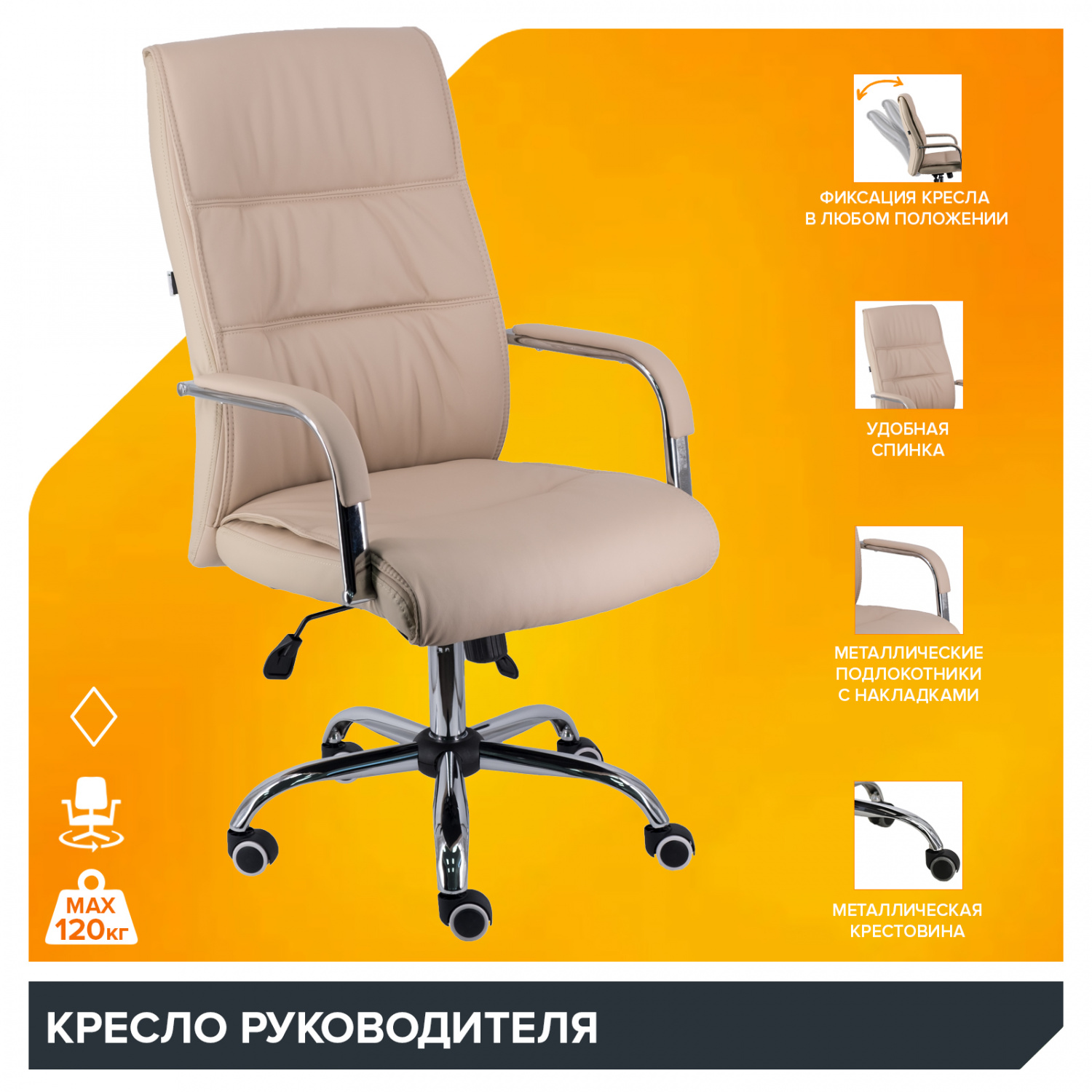 Офисное кресло Everprof Bond TM Экокожа Бежевый