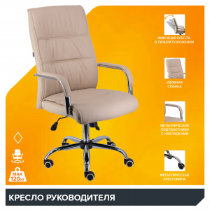 Офисное кресло Кресло Everprof Bond (Бонд) TM Экокожа Бежевый, Арт. eve4894 в магазине 5kresel