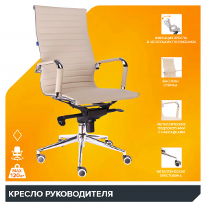 Купить офисное кресло Rio M Экокожа Бежевый, Арт. eve4882 в магазине 5kresel