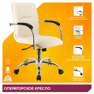 Офисное кресло Кресло Everprof Samba (Самба) Wood T Экокожа Бежевый, Арт. eve7991 в магазине 5kresel