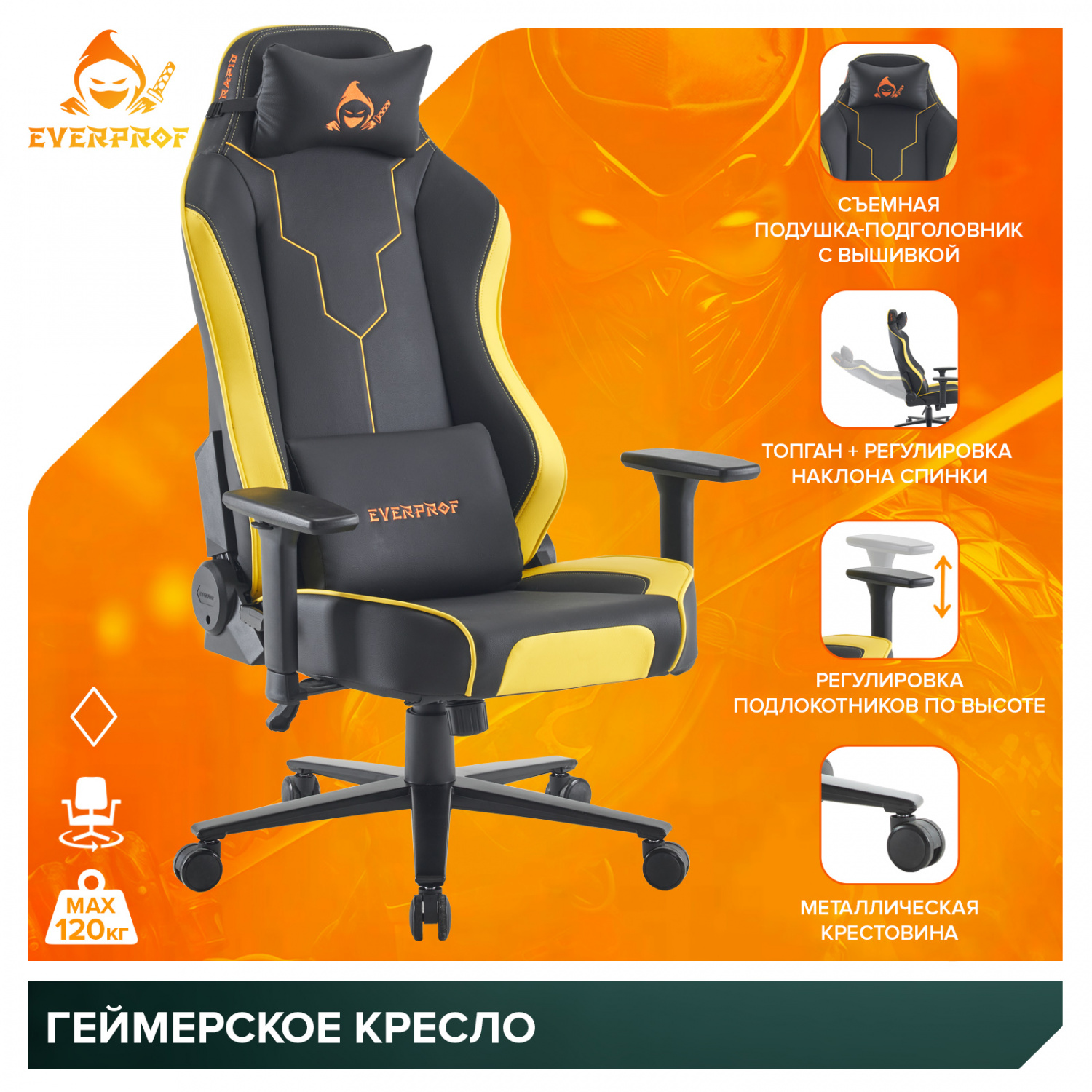 игровое кресло Everprof Геймерское кресло Everprof Rapid (Рапид) Экокожа Желтый