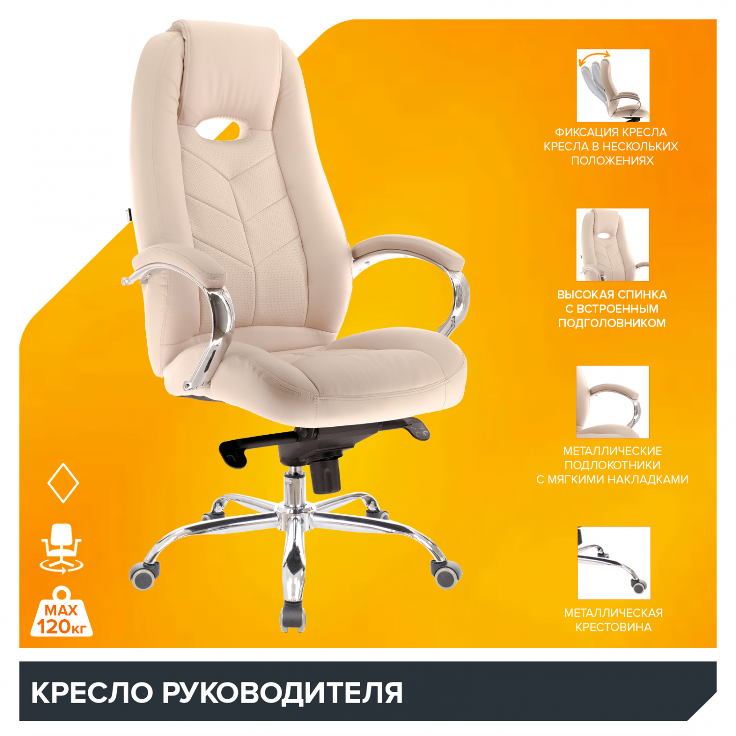Кресло для руководителя Everprof Drift M Экокожа Бежевый