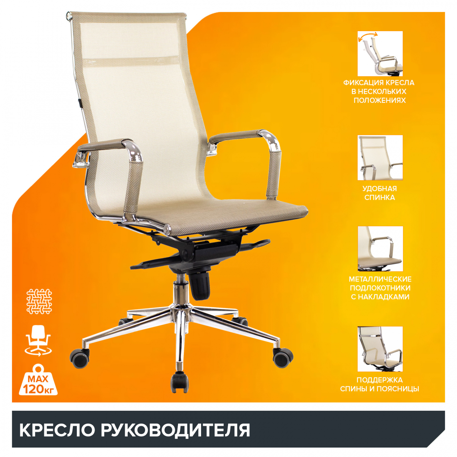 Офисное кресло Everprof Кресло Everprof Opera (Опера) M Сетка Золотой