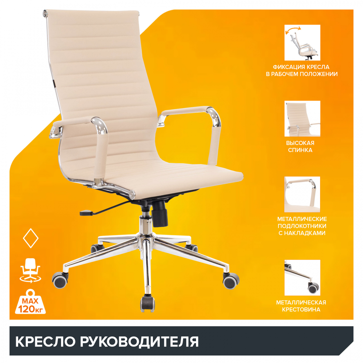 Офисное кресло Everprof Кресло Everprof Rio (Рио) T Экокожа Бежевый