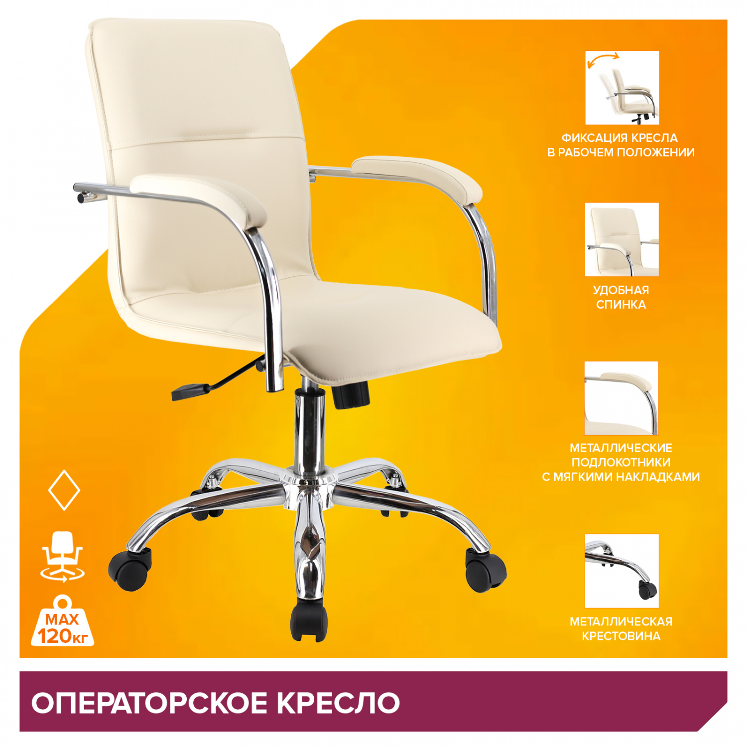 Офисное кресло Everprof Samba T Экокожа Бежевый
