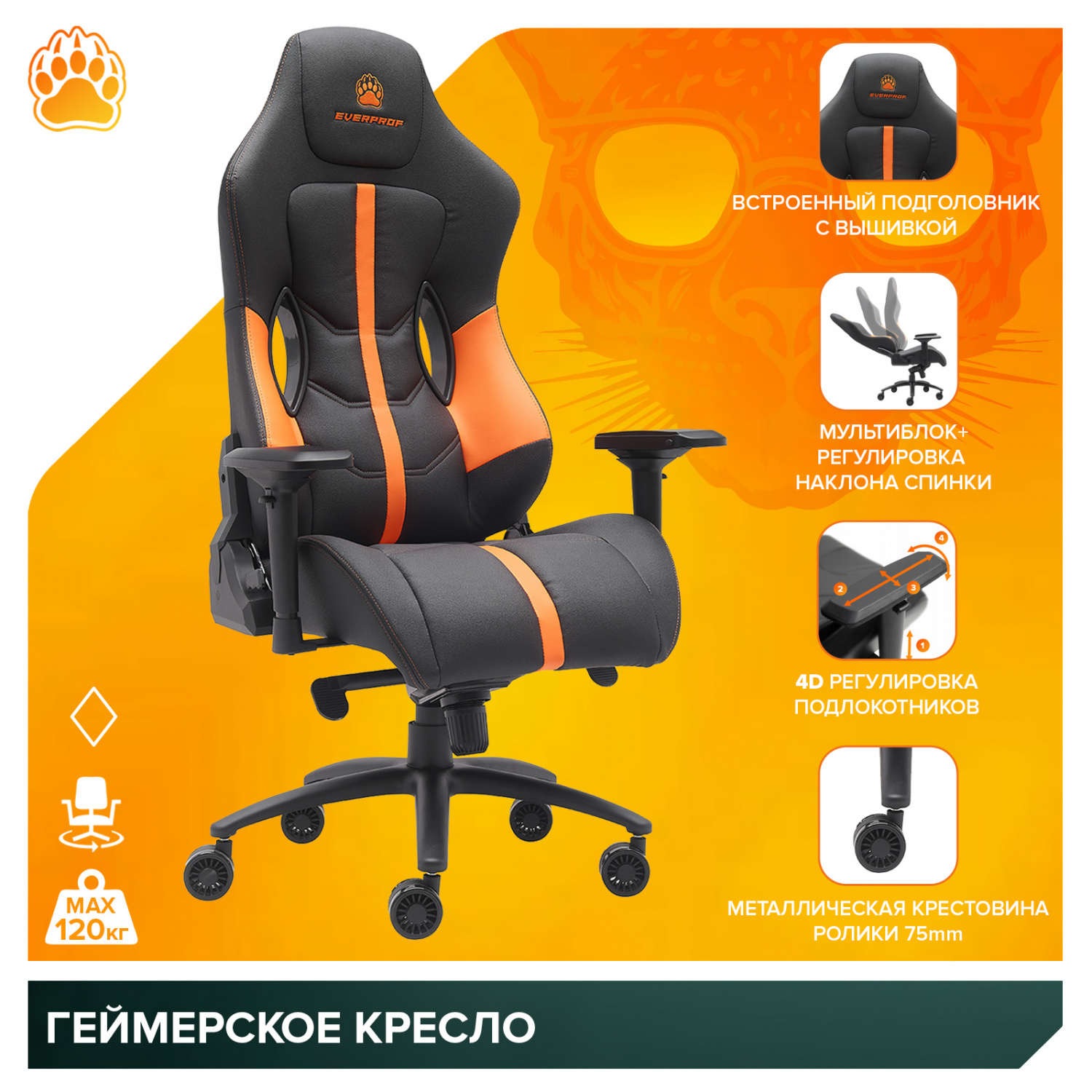 игровое кресло Everprof Геймерское кресло Everprof Jaguar (Ягуар) Экокожа Оранжевый
