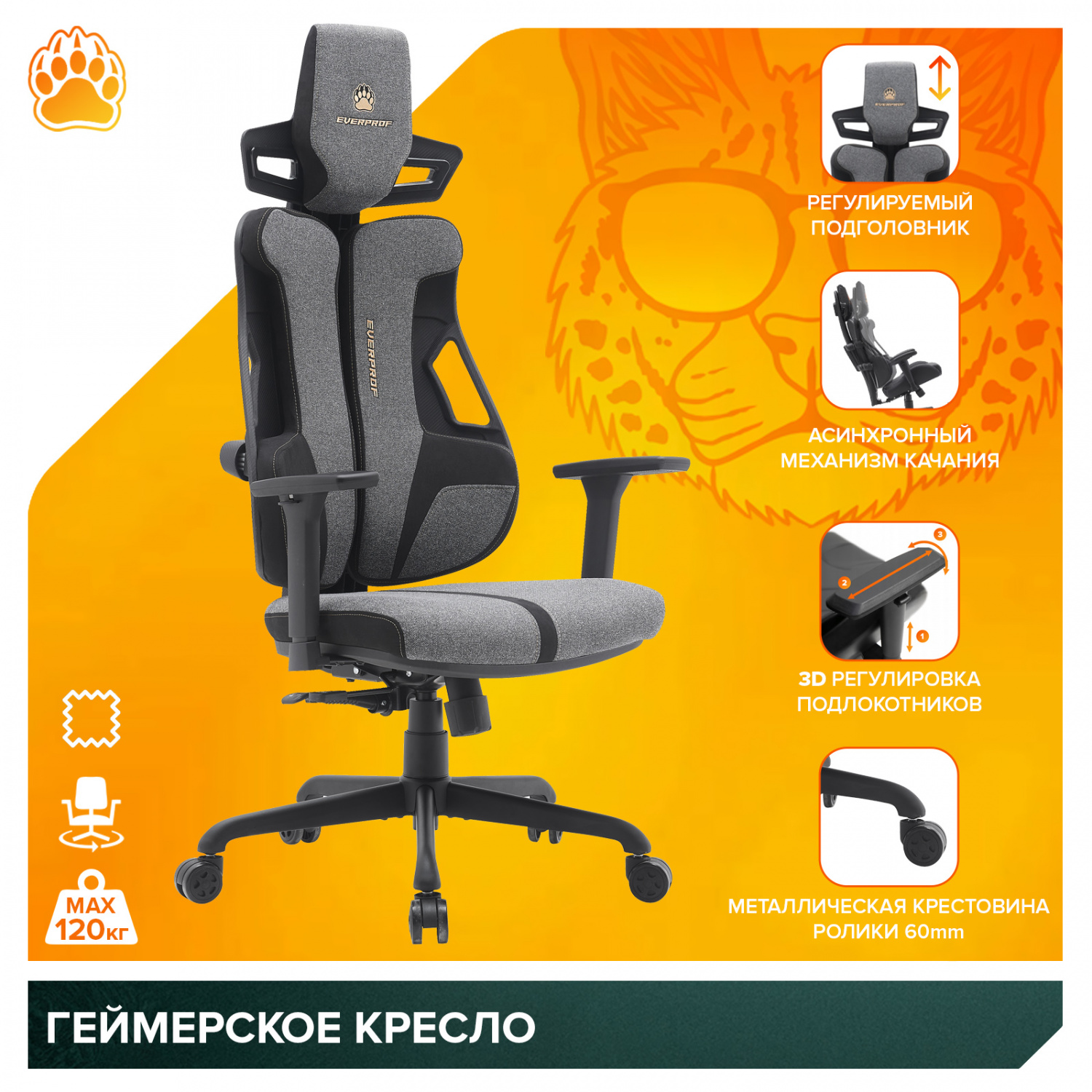 игровое кресло Everprof Serval S Ткань Черный/Серый