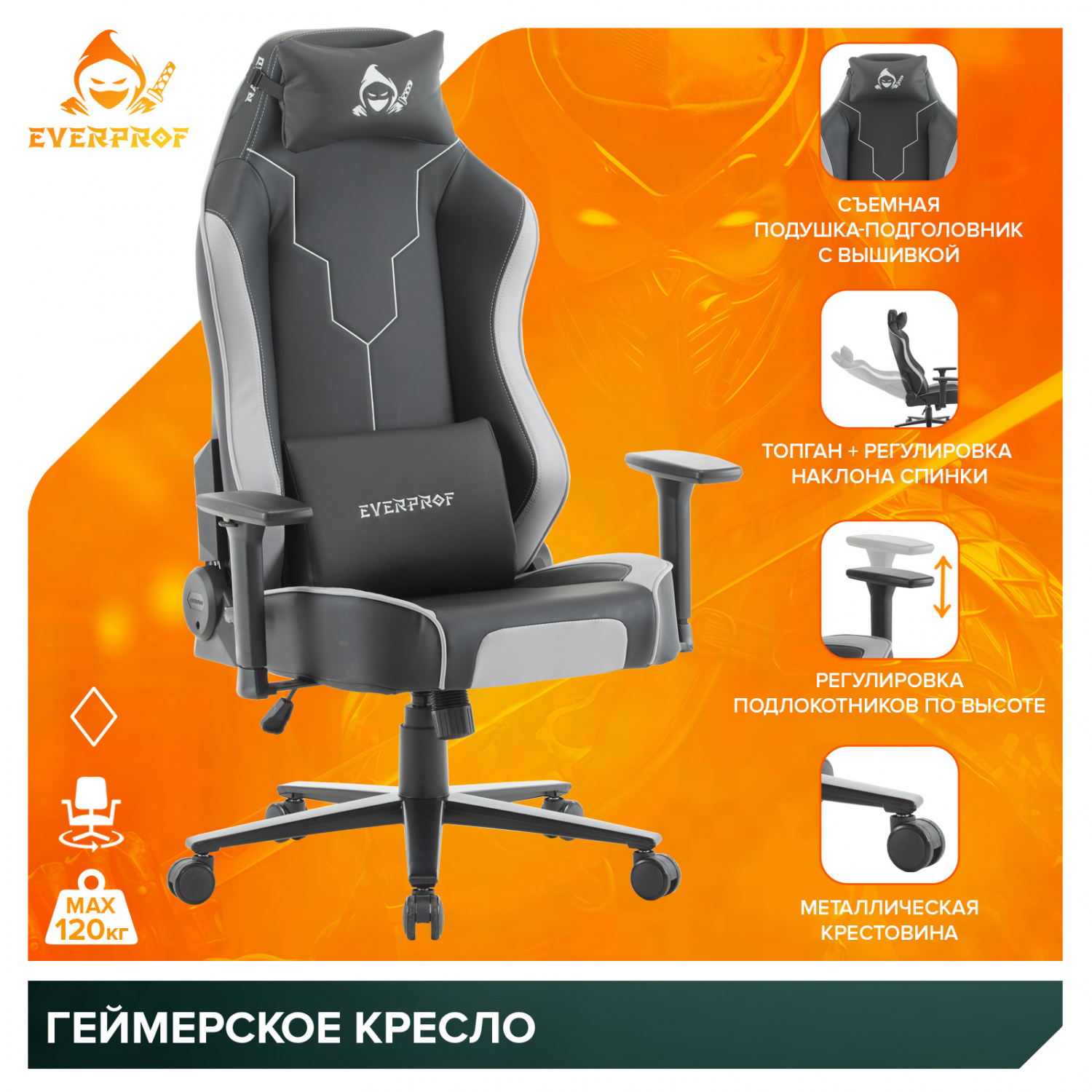 игровое кресло Everprof Геймерское кресло Everprof Rapid Экокожа Серый