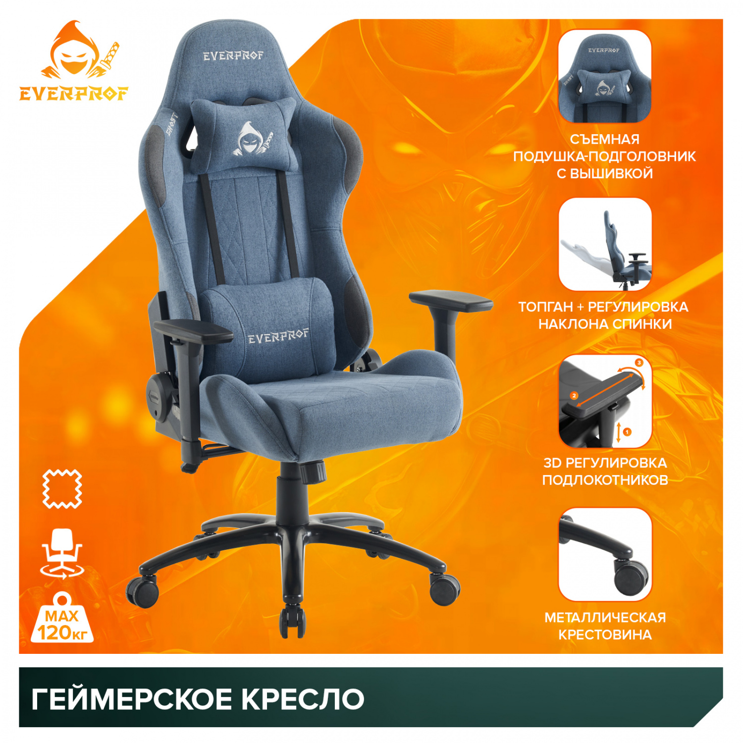 игровое кресло Everprof Ghost Ткань Синий