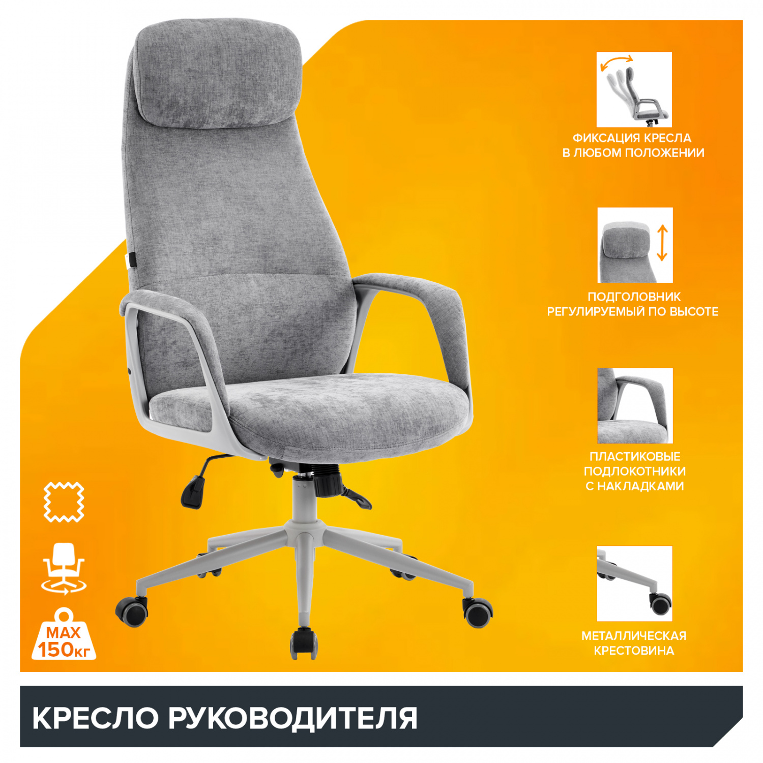 Кресло для руководителя Everprof Кресло руководителя Everprof Otto Grey (Отто Грэй) Ткань Серый