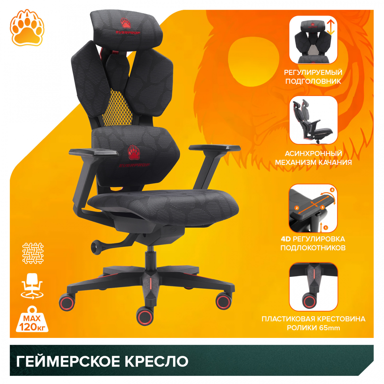 игровое кресло Everprof Геймерское кресло Everprof Tiger Сетка Черный