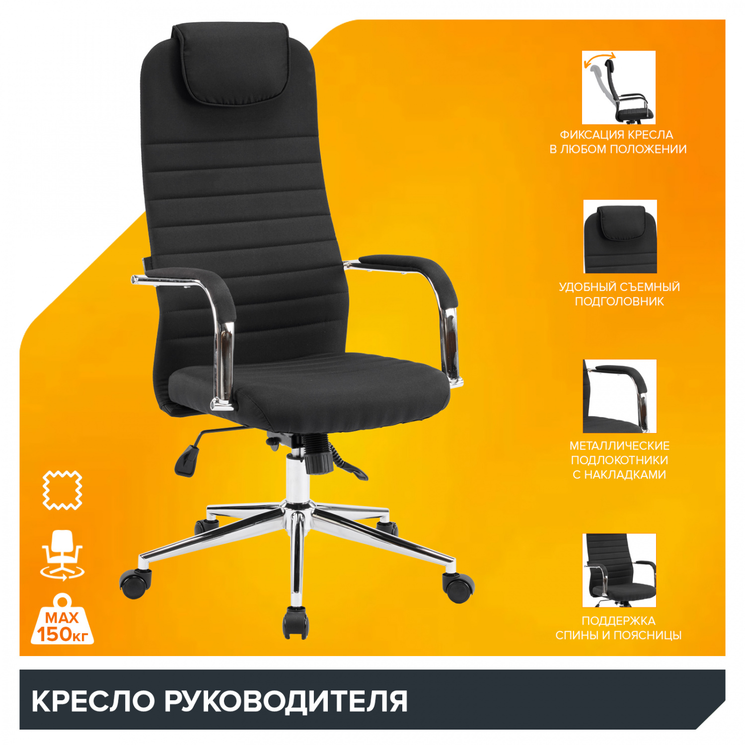 Кресло для руководителя Everprof Кресло Everprof EP-710 Ткань Черный