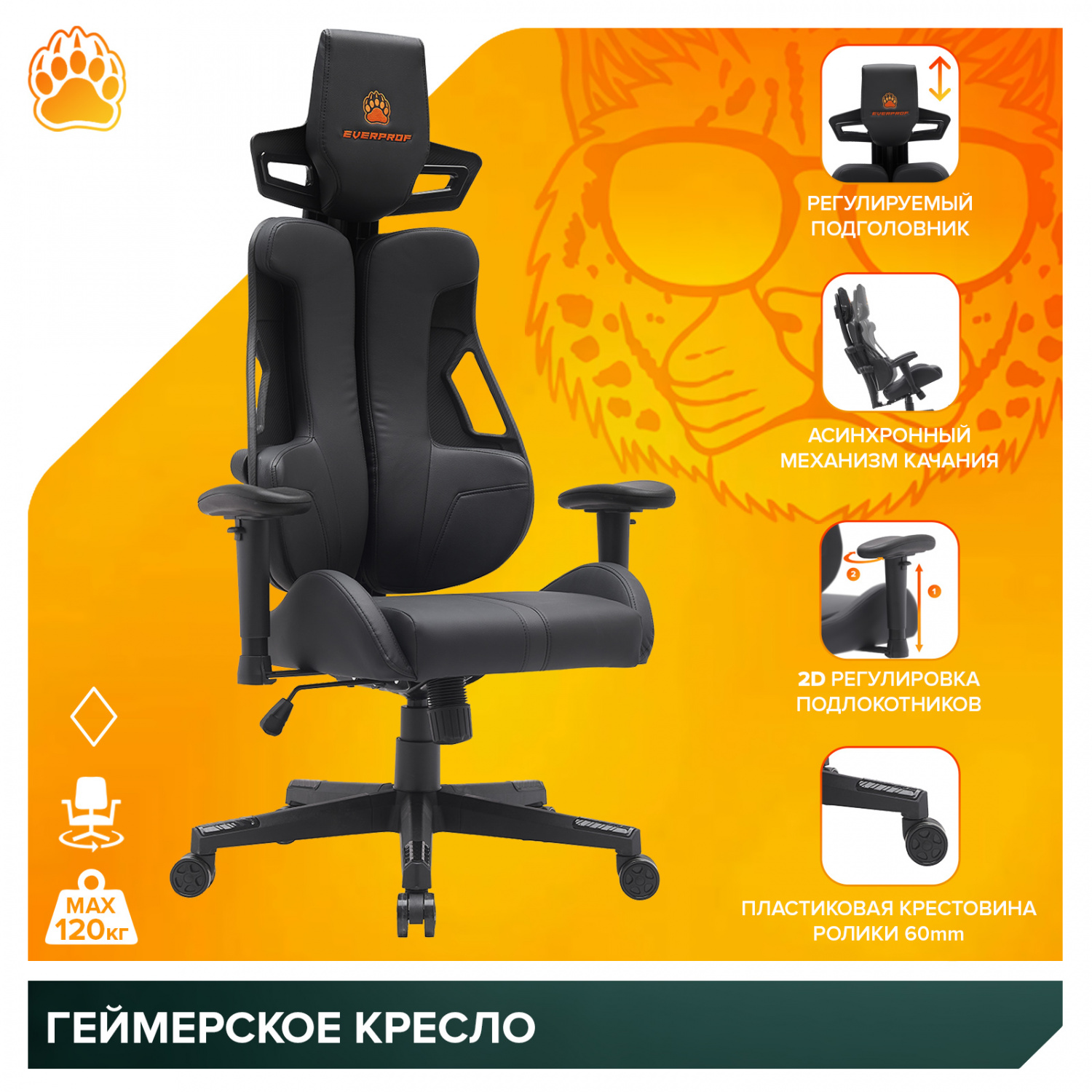 игровое кресло Everprof Геймерское кресло Everprof Serval (Сервал) Q Экокожа Черный